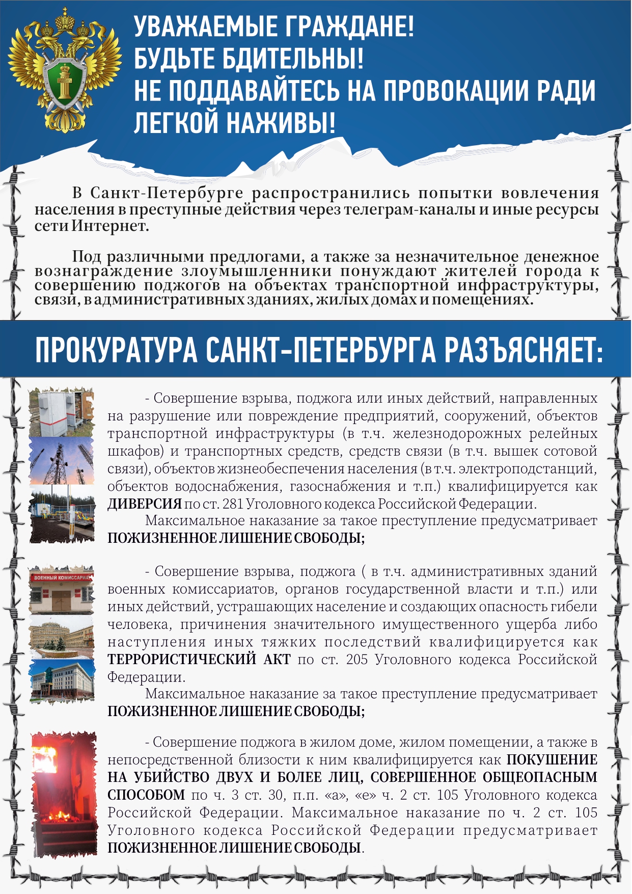 мошеннич диверсии цвет page 0001 1